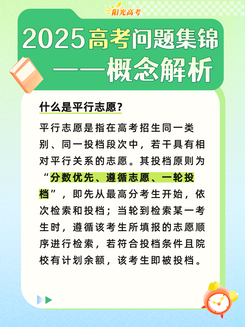 高考成绩陆续公布,志愿填报前这些重要概念要知道