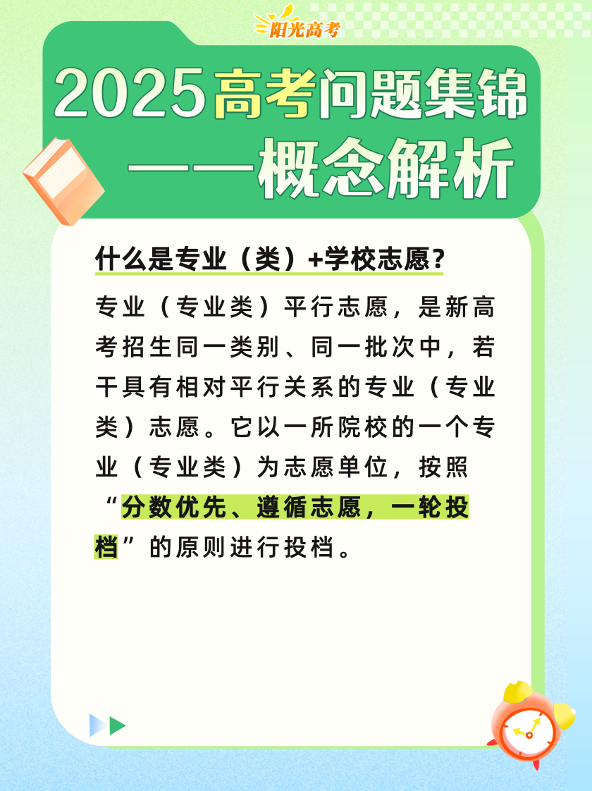 高考成绩陆续公布,志愿填报前这些重要概念要知道