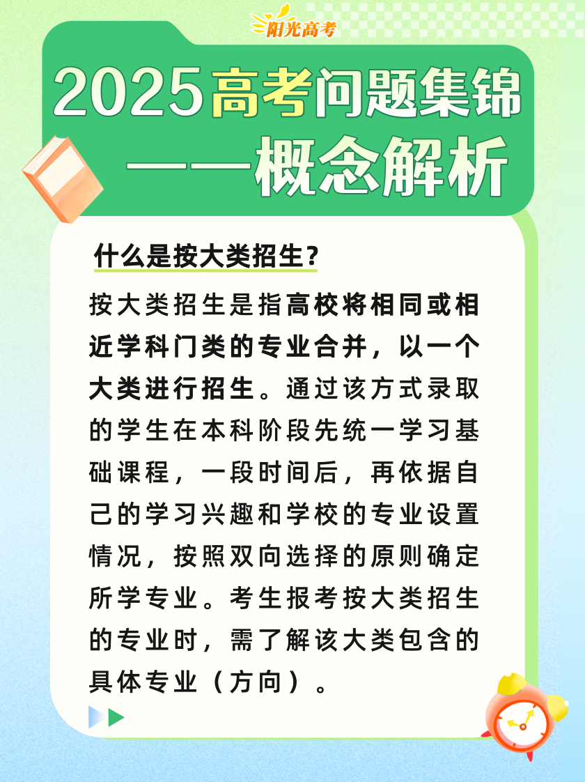 高考成绩陆续公布,志愿填报前这些重要概念要知道