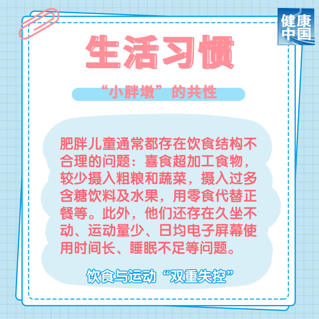 从小胖到大,问题出在哪