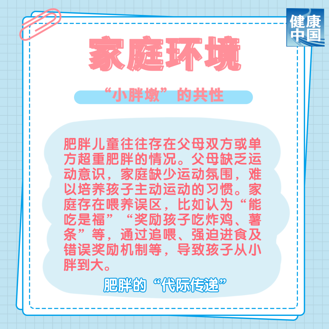 从小胖到大,问题出在哪