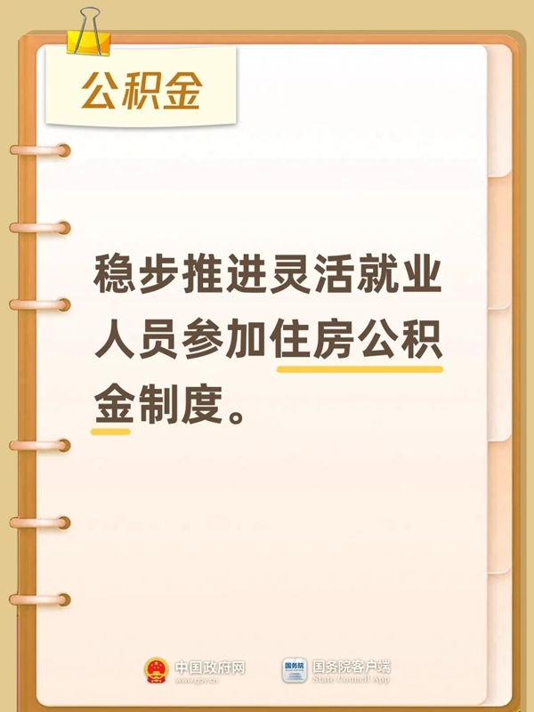 事关工资、养老、消费等 今年多项便民利民政策出台