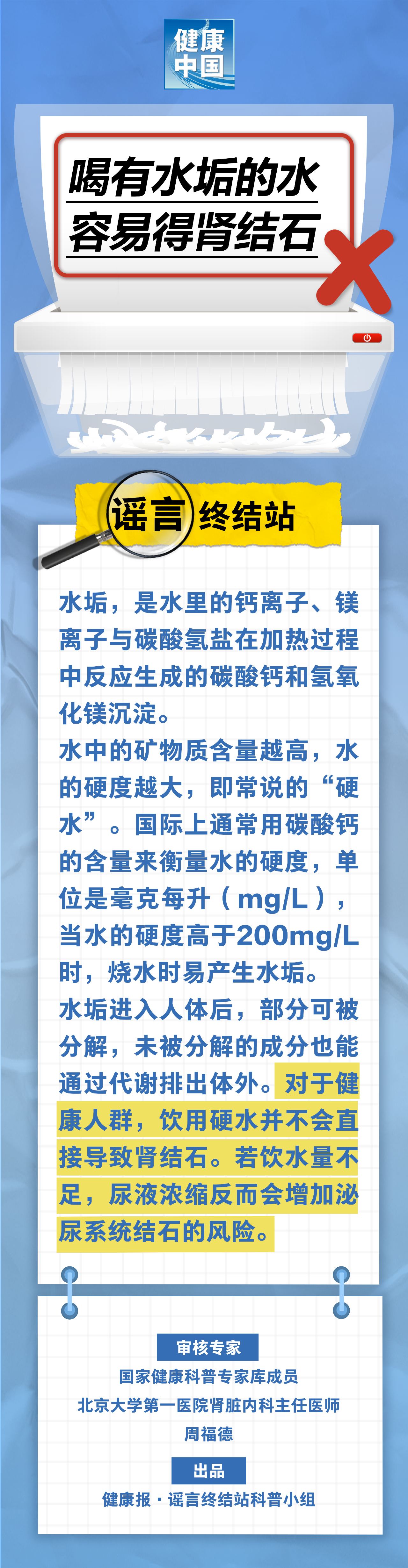 喝有水垢的水容易得肾结石……是真是假?|谣言终结站