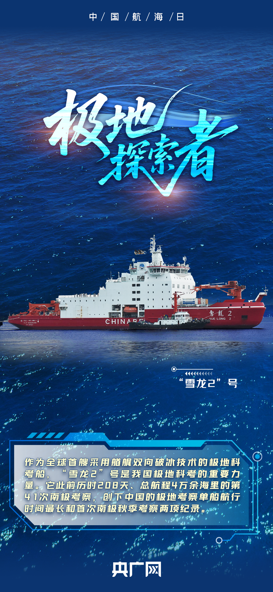 中国航海日丨驰骋深蓝，见证“中国智造”有多震撼！