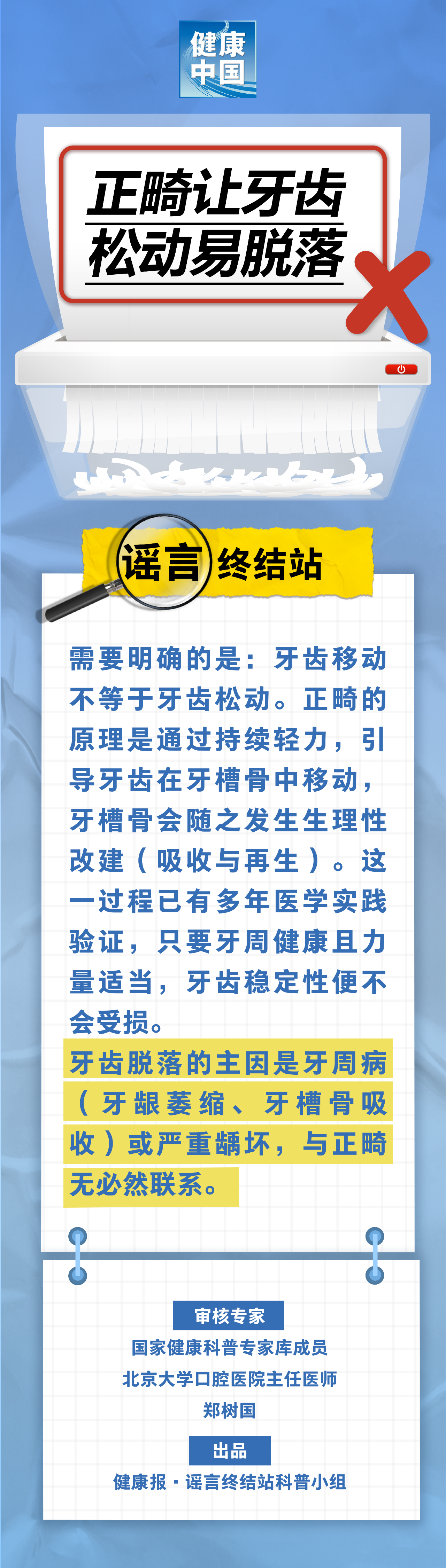 正畸让牙齿松动易脱落……是真是假?|谣言终结站