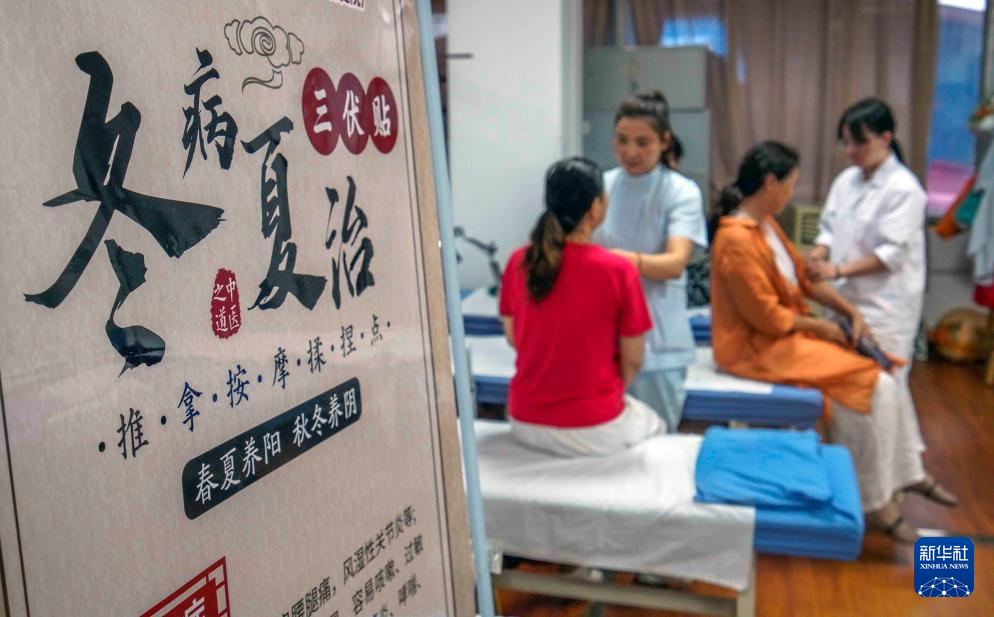 “冬病夏治”正当时