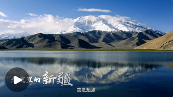 热搜里的新疆：跨越山海 直抵人心