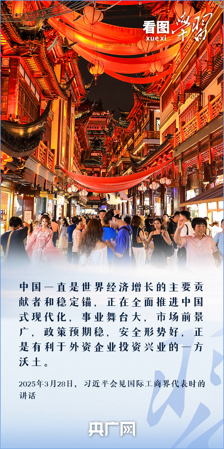 看图学习丨基础稳、优势多、韧性强、潜能大 中国经济乘风破浪稳中向好