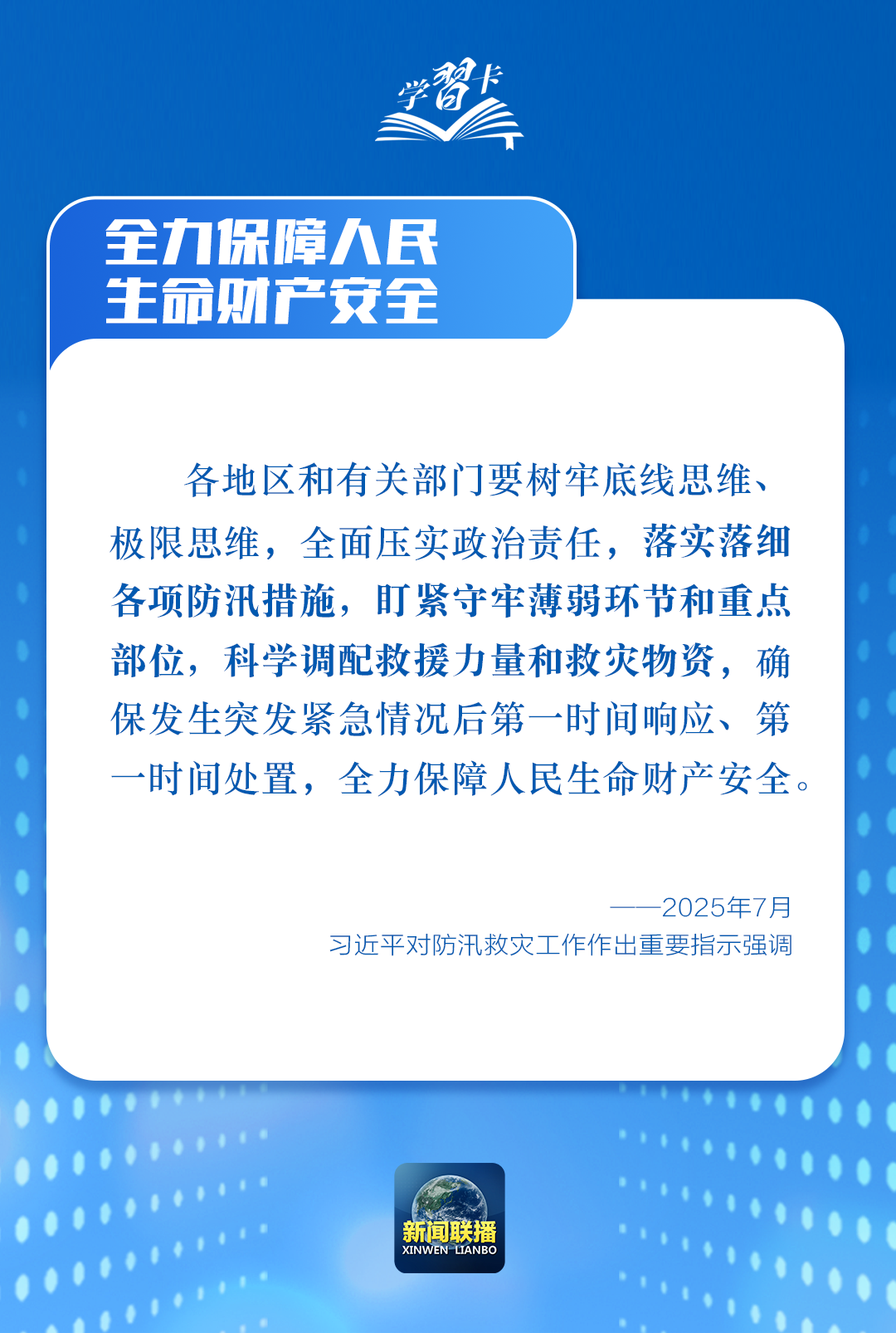 学习卡丨这个“永恒课题” 总书记高度重视