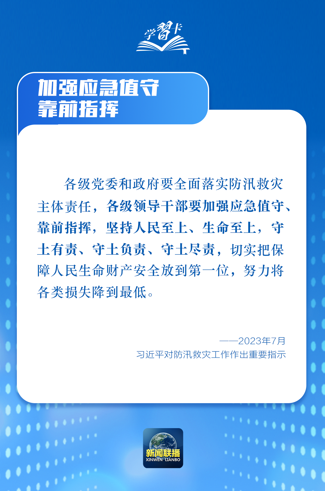 学习卡丨这个“永恒课题” 总书记高度重视