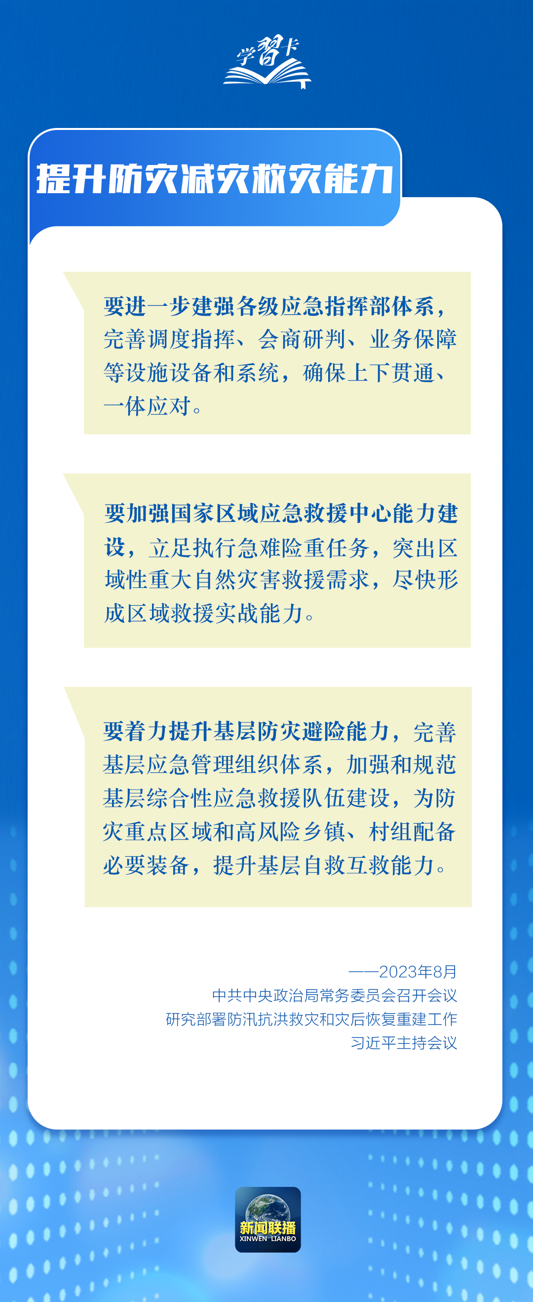 学习卡丨这个“永恒课题” 总书记高度重视