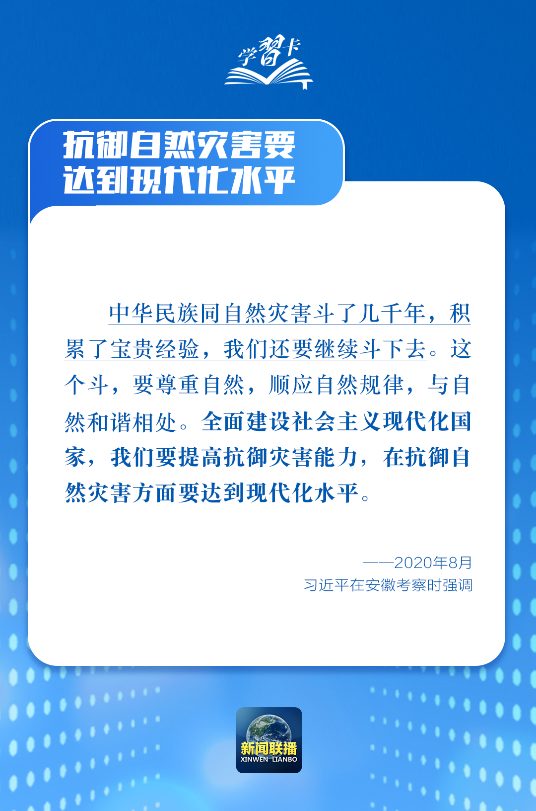学习卡丨这个“永恒课题” 总书记高度重视