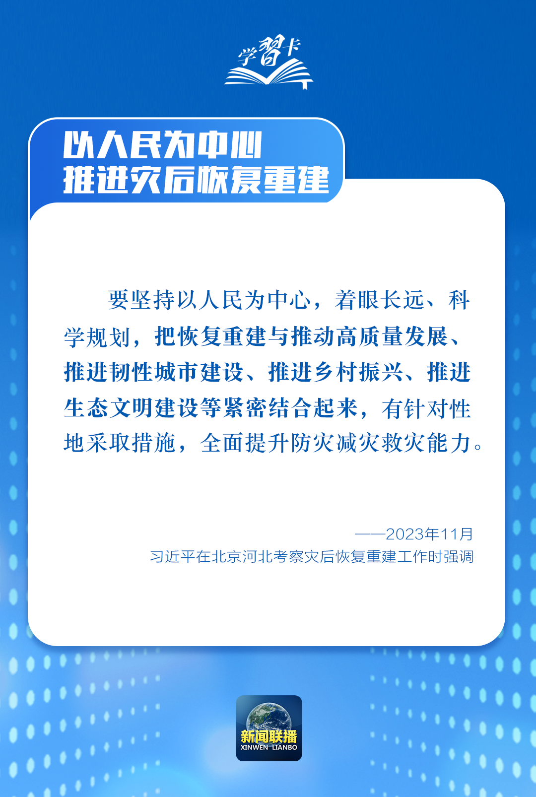 学习卡丨这个“永恒课题” 总书记高度重视