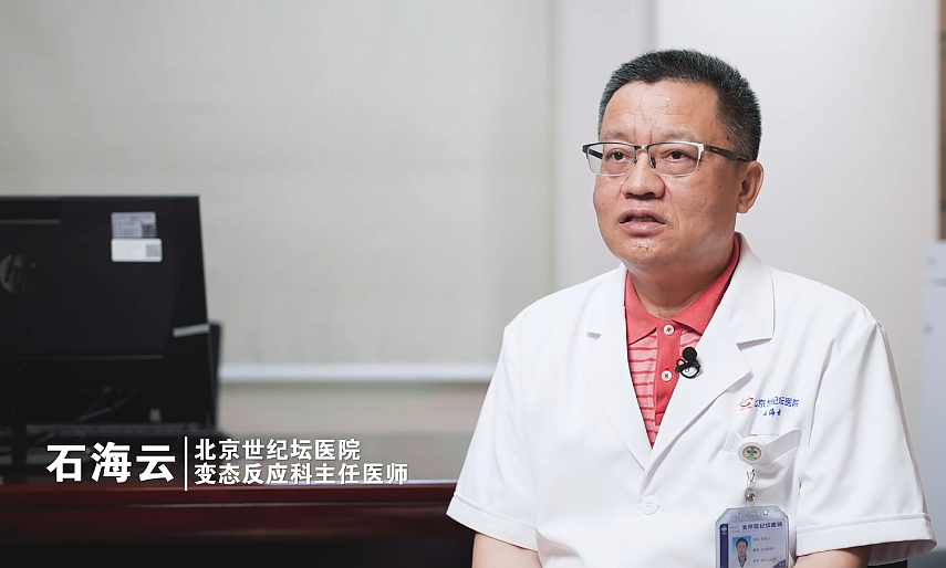 北京世纪坛医院石海云：揪出过敏背后的“真凶”