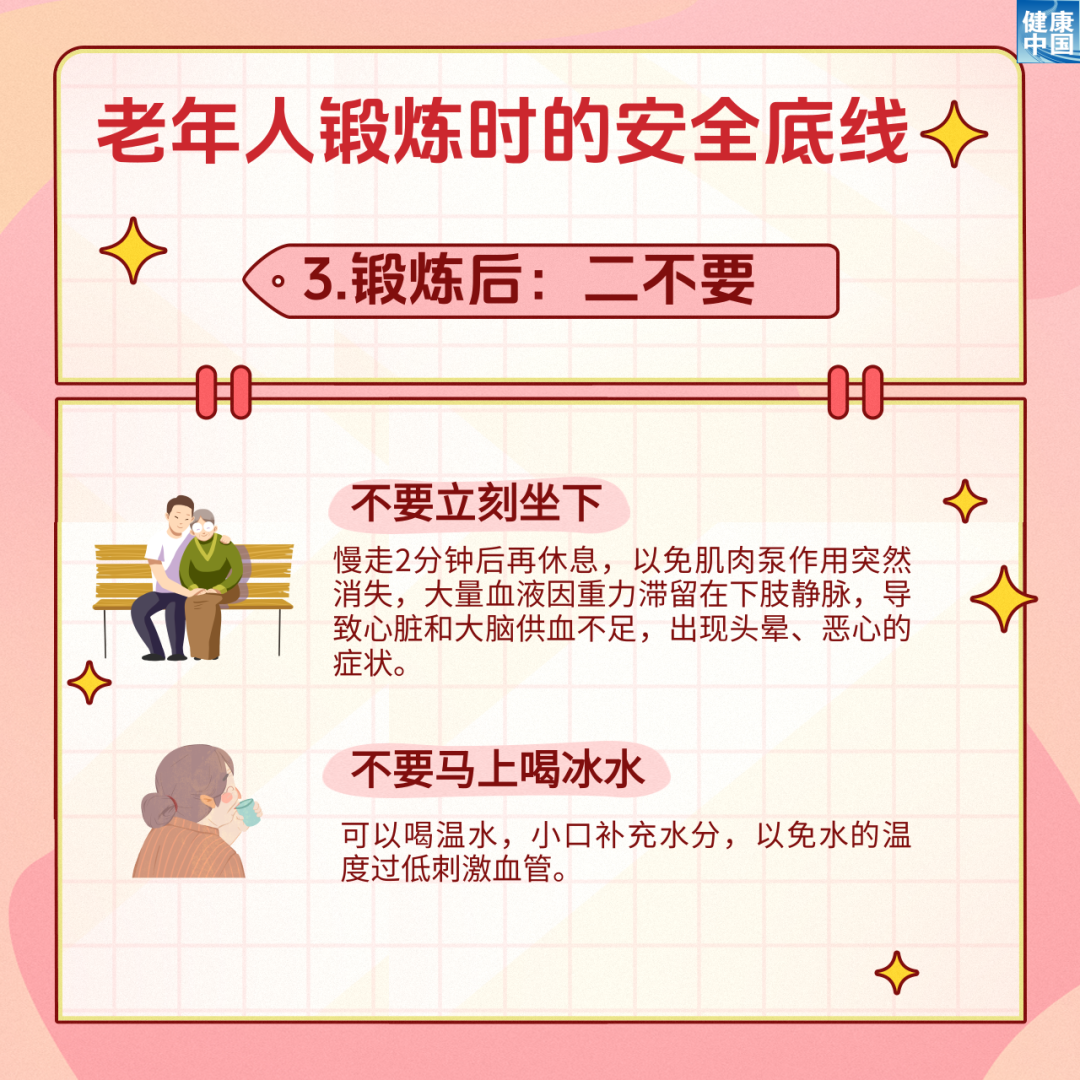 活力晚年,科学锻炼防损伤|科普时间