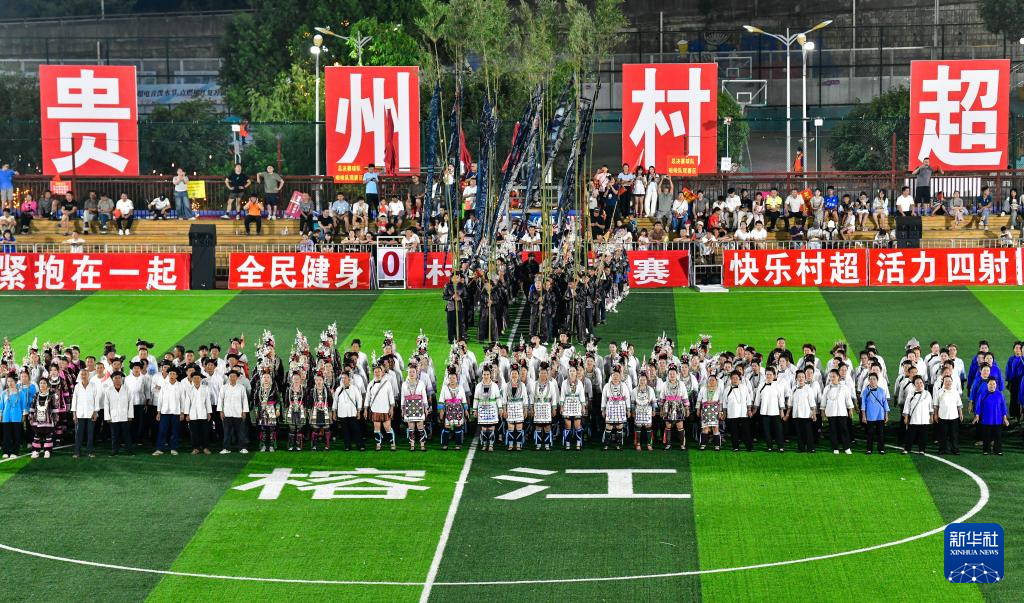 首届“村超”全国赛：观民族非遗展演 看冠军花落谁家