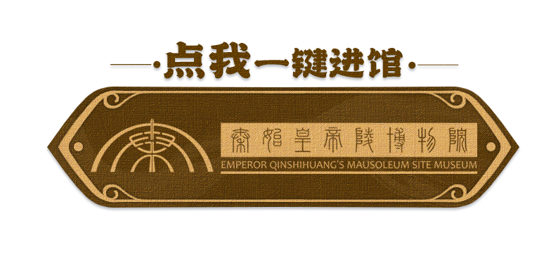 文博日历丨“节约”“比较”都源于它 秦代“座驾”藏着多少现代密码?