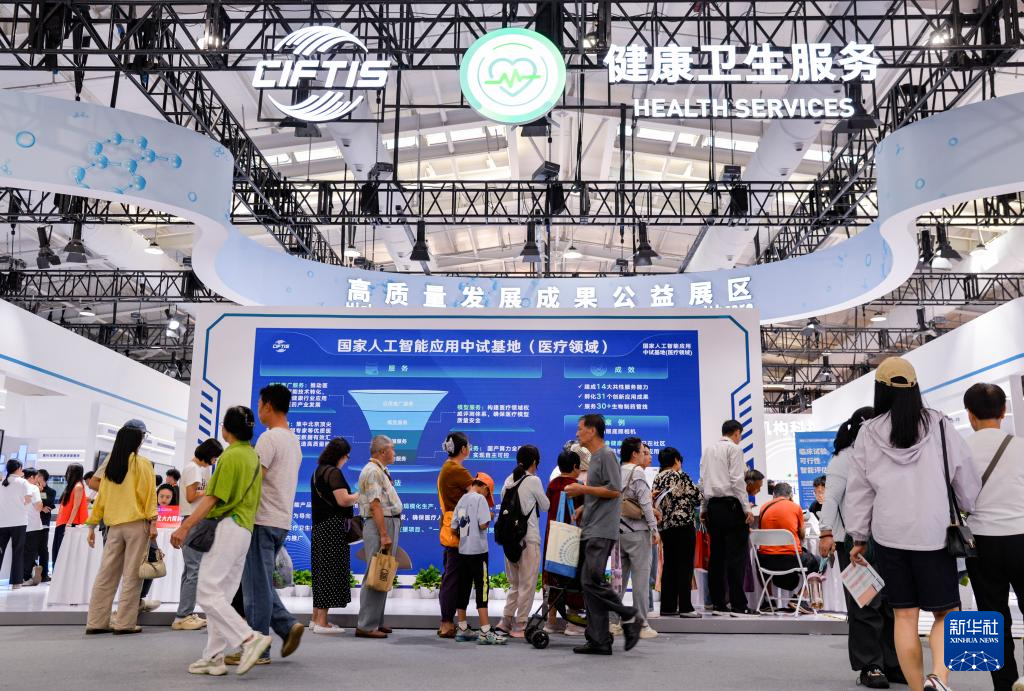 新华全媒+丨2025年中国国际服务贸易交易会闭幕