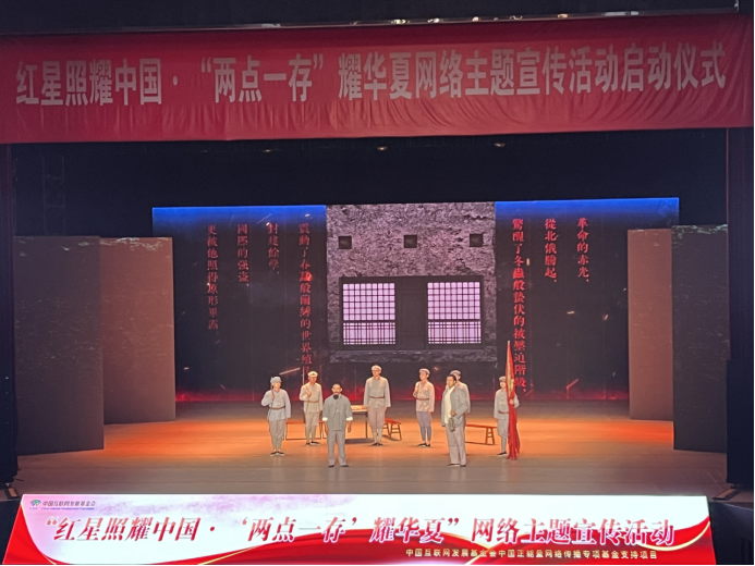 “红星照耀中国·‘两点一存’耀华夏”主题活动启动 感受革命老区新变化