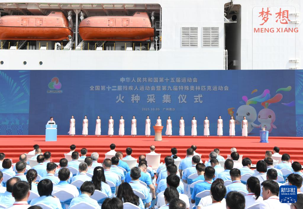 十五运会和残特奥会火种采集仪式举行