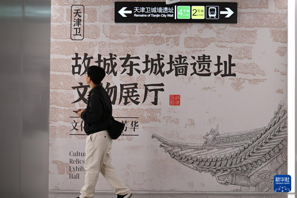 天津：“藏”在地铁里的古城墙