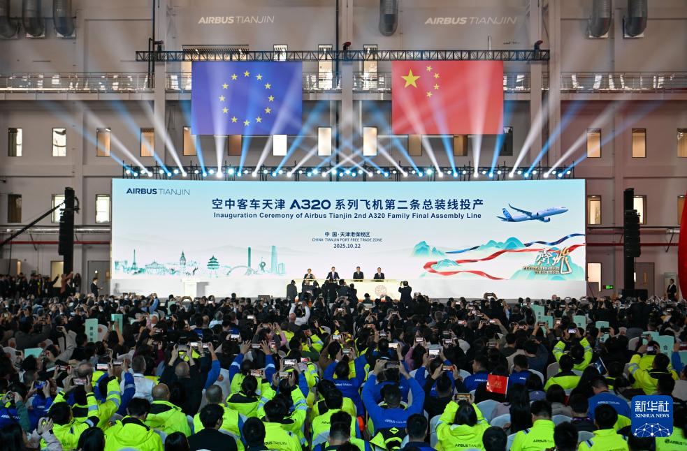 空客亚洲第二条A320系列飞机总装线在天津投产