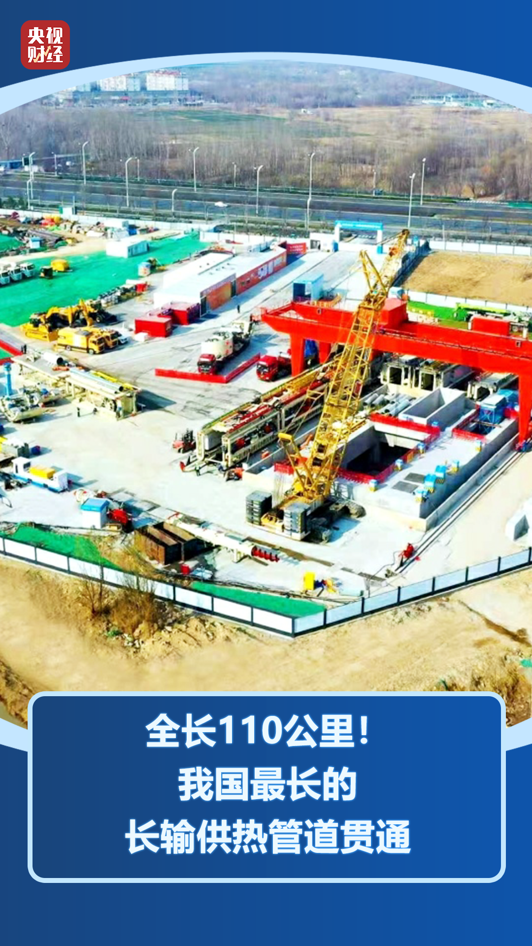 北极深潜、枢纽封顶、热脉贯通 中国工程再突破