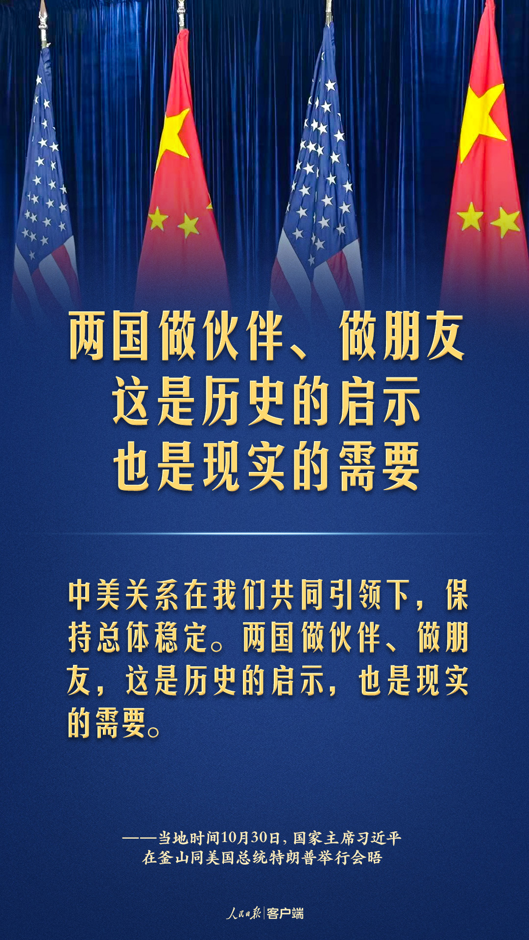 中美元首釜山会晤，习近平这些话掷地有声