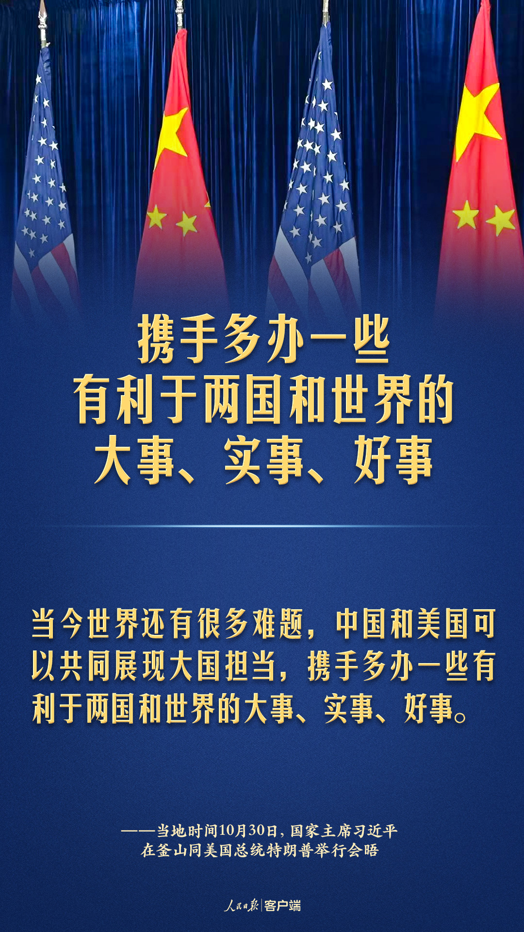 中美元首釜山会晤，习近平这些话掷地有声