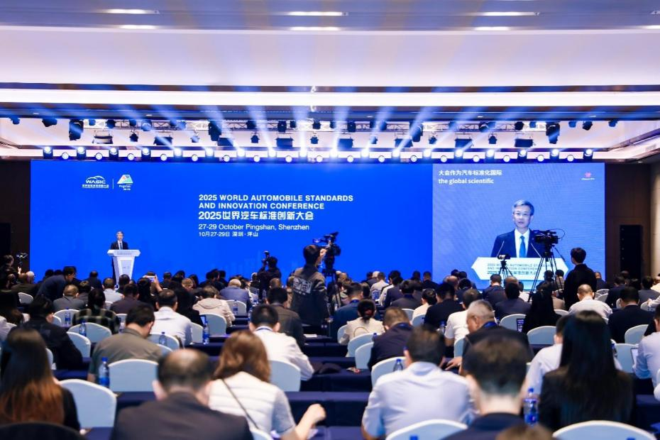 多项全球汽车标准合作成果和平台重磅发布!世界汽车标准创新大会(WASIC)连续三年在深圳坪山召开! 多项全球汽车标准合作成果和平台重磅发布!世界汽车标准创新大会(WASIC)连续三年在深圳坪山召开!