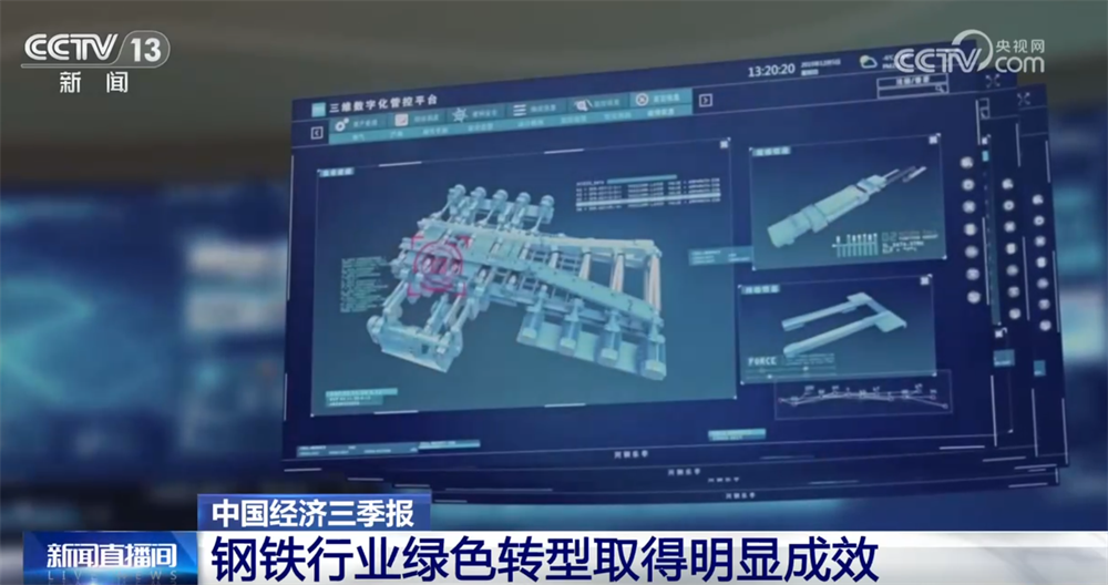 中国经济三季报|数览钢铁行业“成绩单” 向“新”向“绿”高质量发展