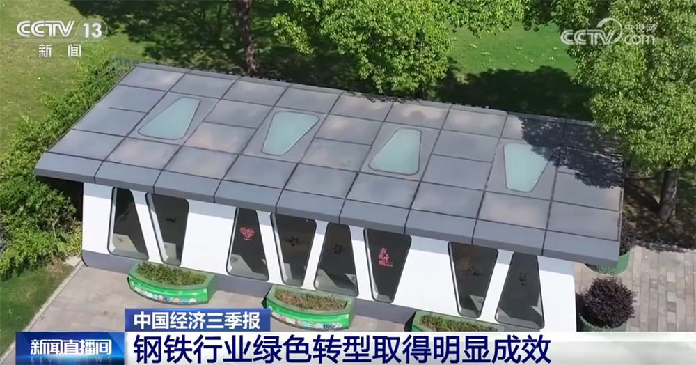中国经济三季报|数览钢铁行业“成绩单” 向“新”向“绿”高质量发展
