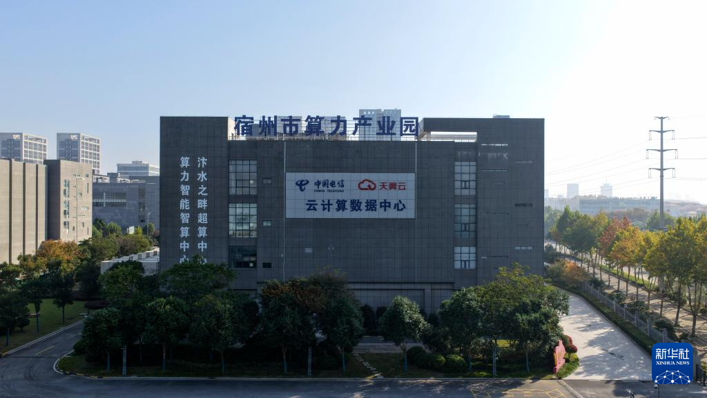 四中全会精神在基层｜安徽宿州：算力产业成经济增长“新引擎”