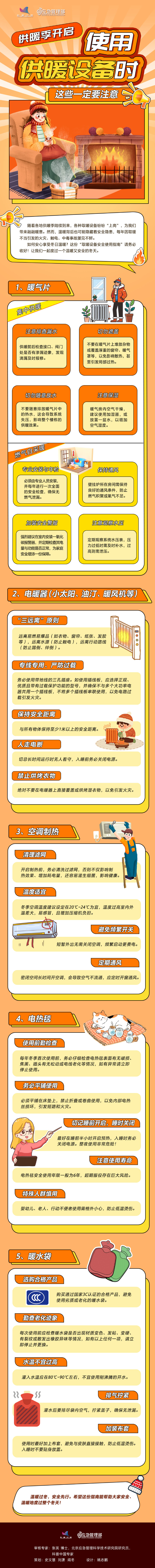 使用供暖设备时 这些一定要牢记