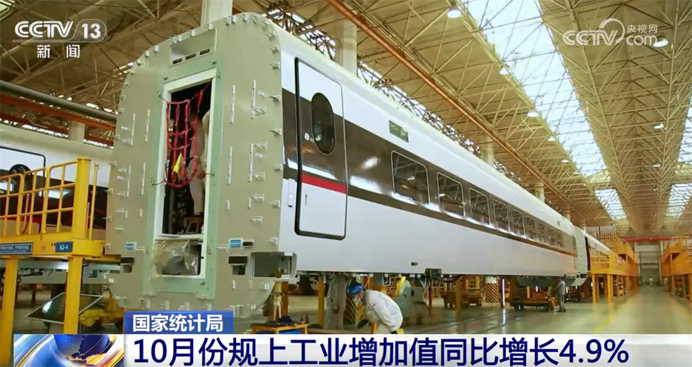 从10月份主要经济指标透视国民经济运行“稳”+“进”