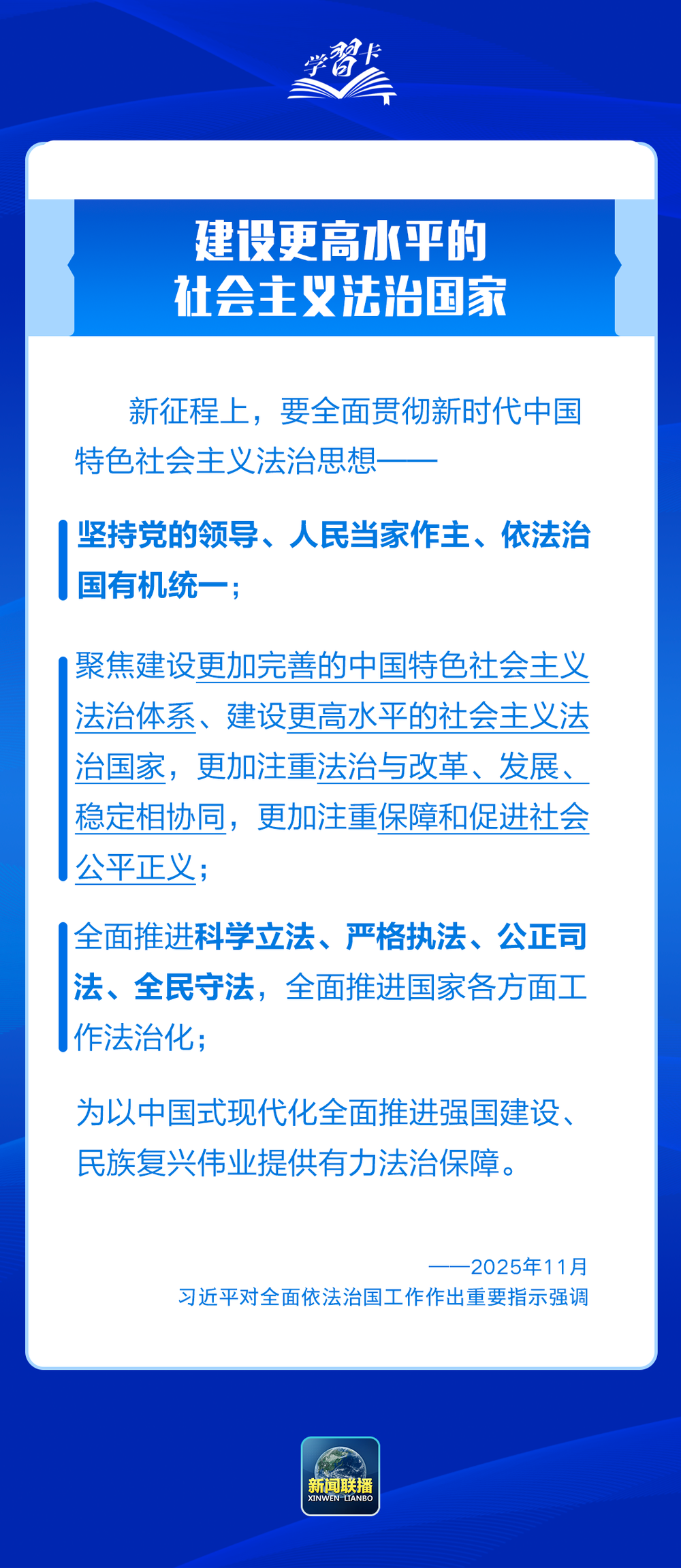 学习卡丨推进全面依法治国,总书记最新部署