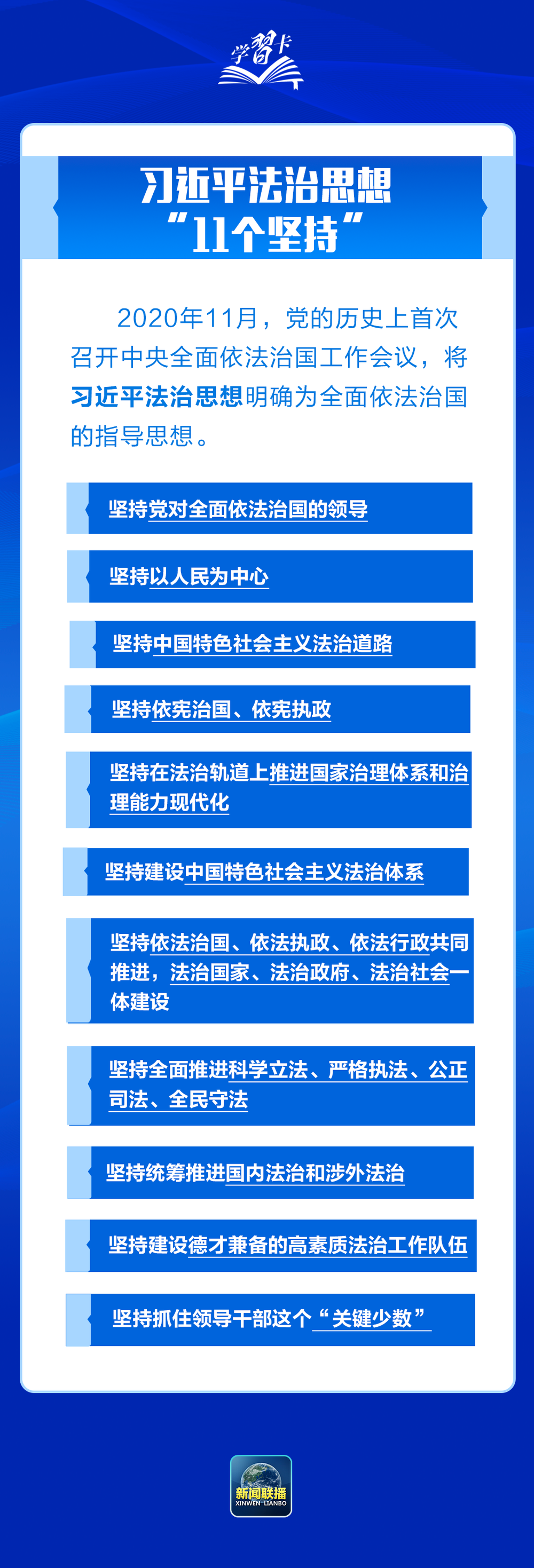 学习卡丨推进全面依法治国,总书记最新部署