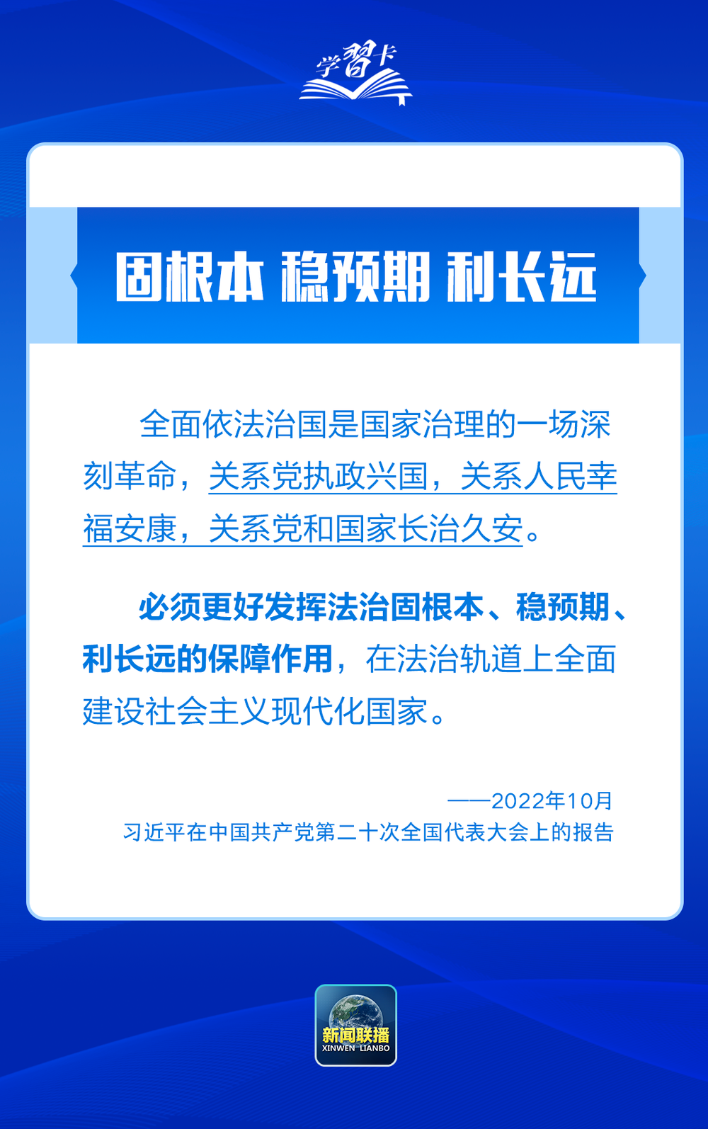 学习卡丨推进全面依法治国,总书记最新部署