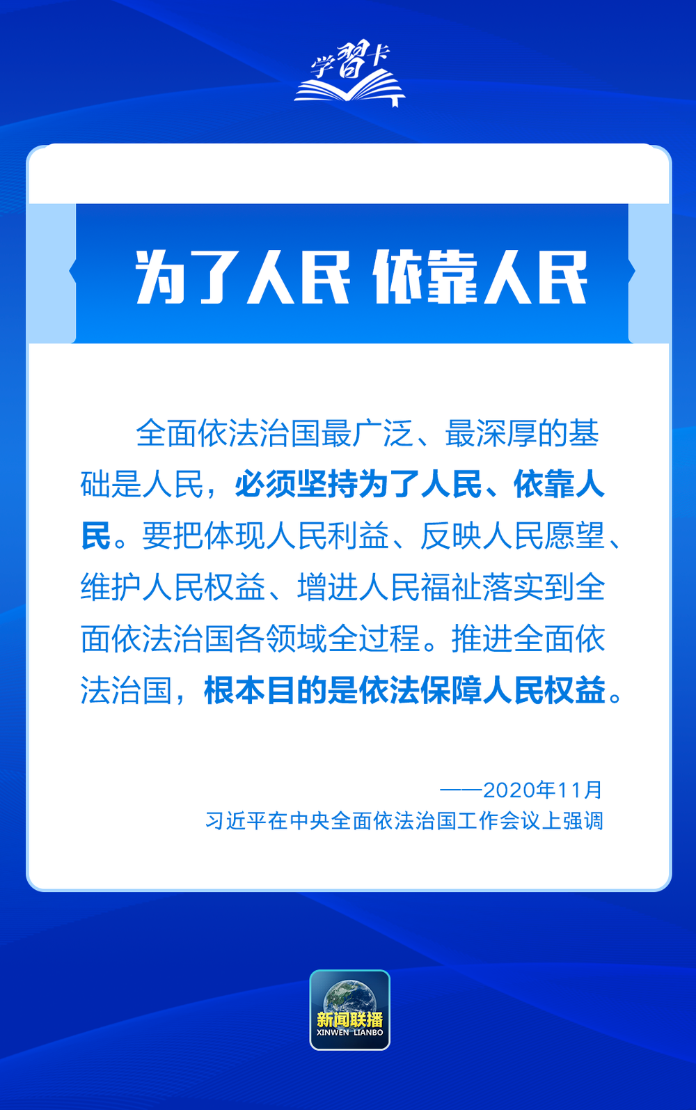 学习卡丨推进全面依法治国,总书记最新部署
