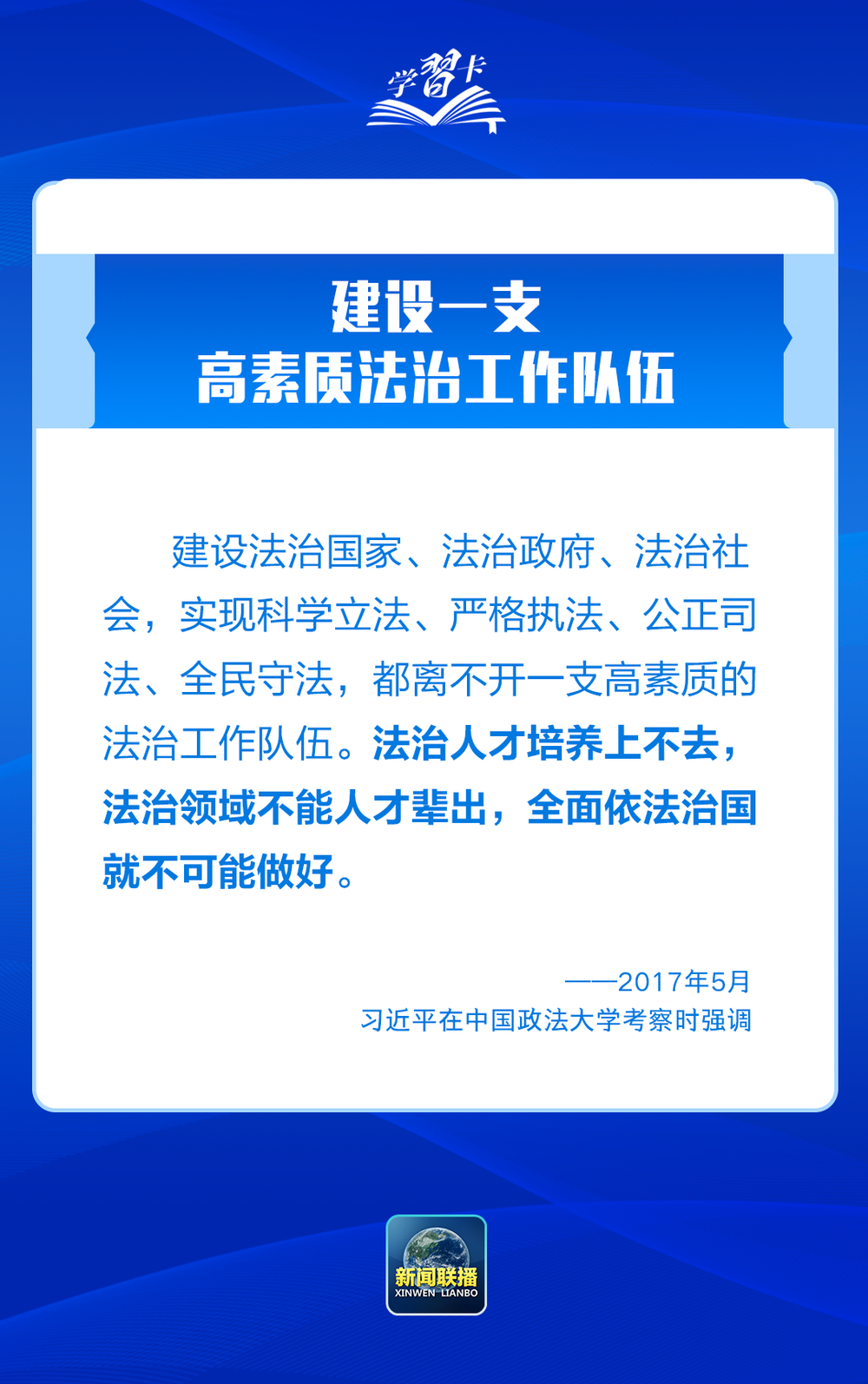 学习卡丨推进全面依法治国,总书记最新部署