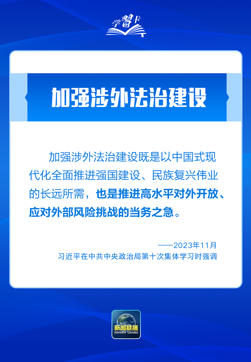学习卡丨推进全面依法治国,总书记最新部署