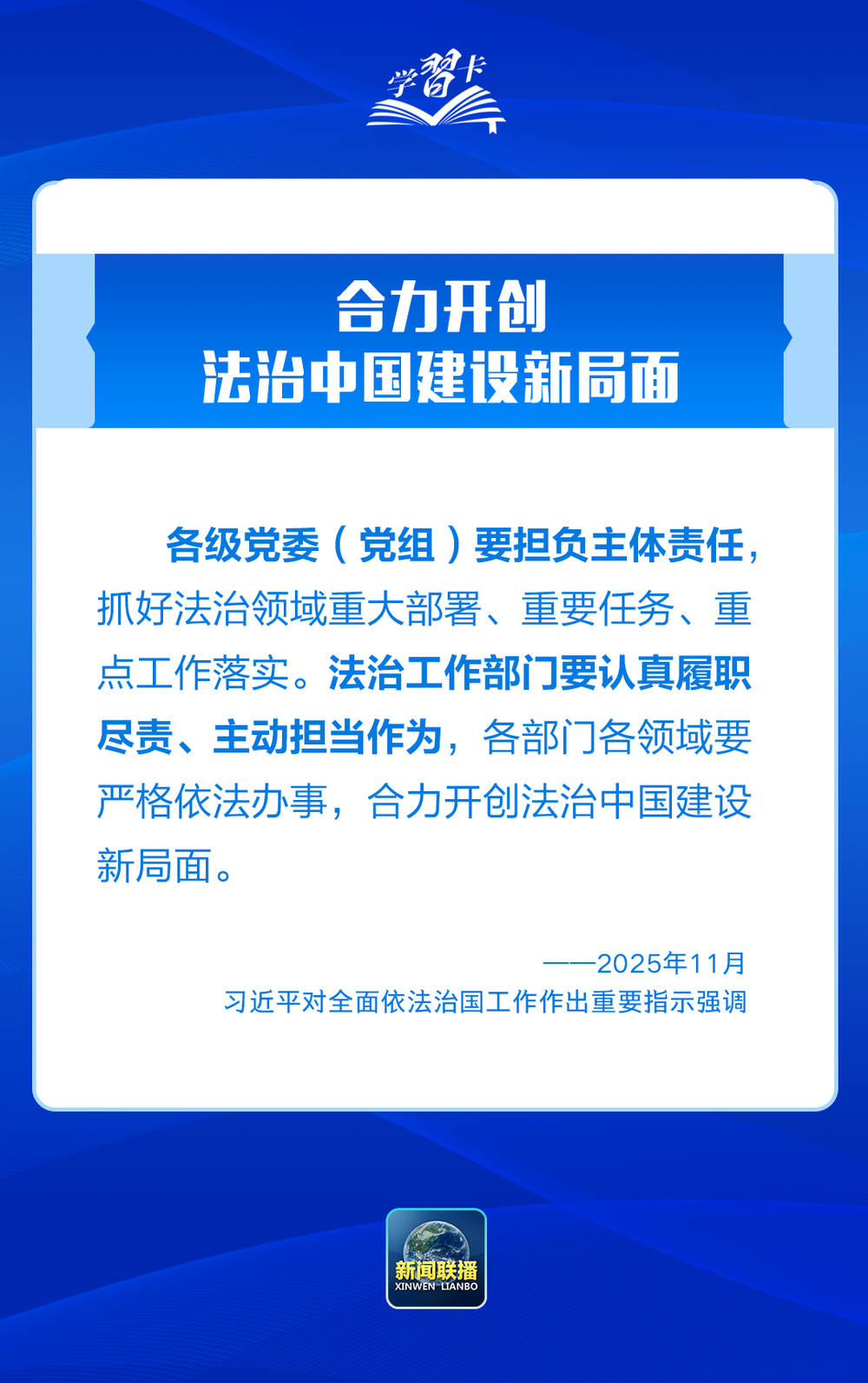 学习卡丨推进全面依法治国,总书记最新部署
