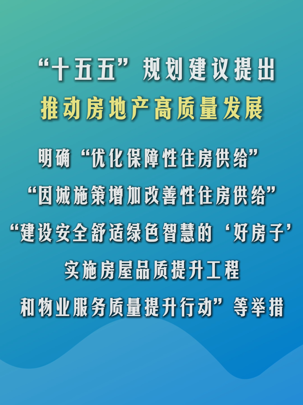 “十五五”目标@奋斗者|建造更多“好房子”,实现群众“安居梦” “十五五”目标@奋斗者|建造更多“好房子”,实现群众“安居梦”