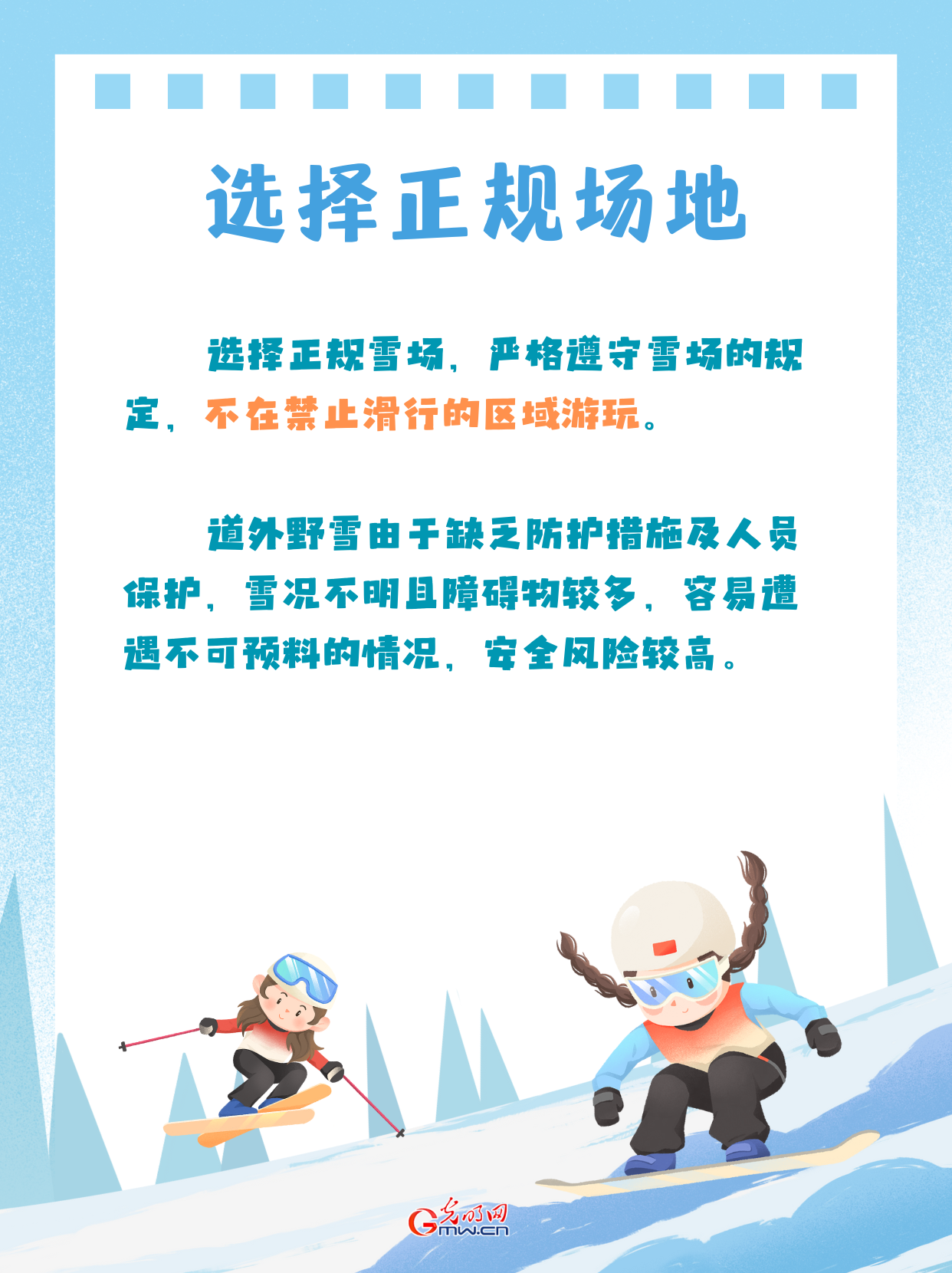 叮！您的雪季已激活 请查收这份「安全开板」必备指南