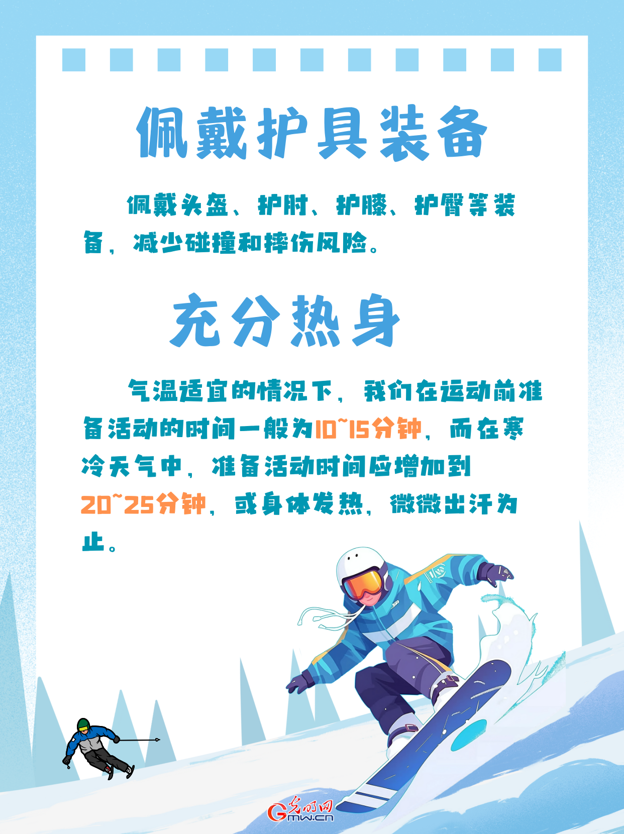 叮！您的雪季已激活 请查收这份「安全开板」必备指南