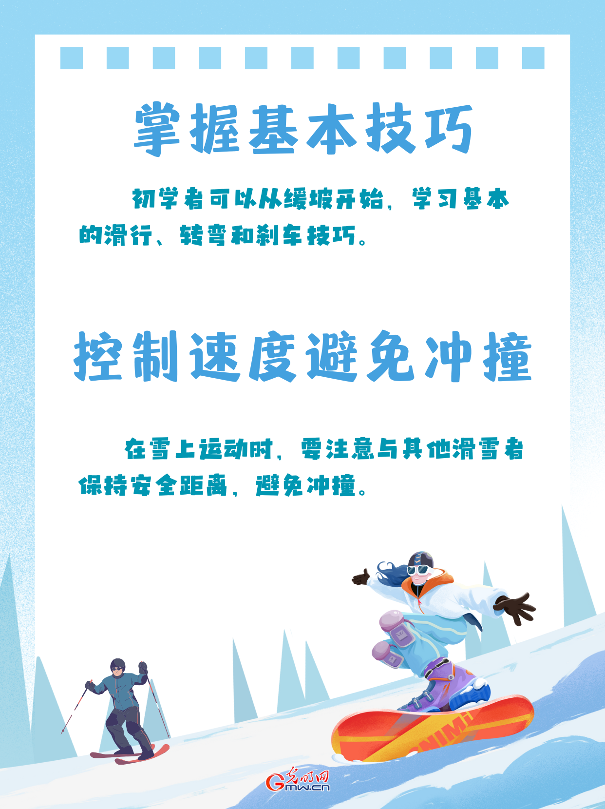 叮！您的雪季已激活 请查收这份「安全开板」必备指南