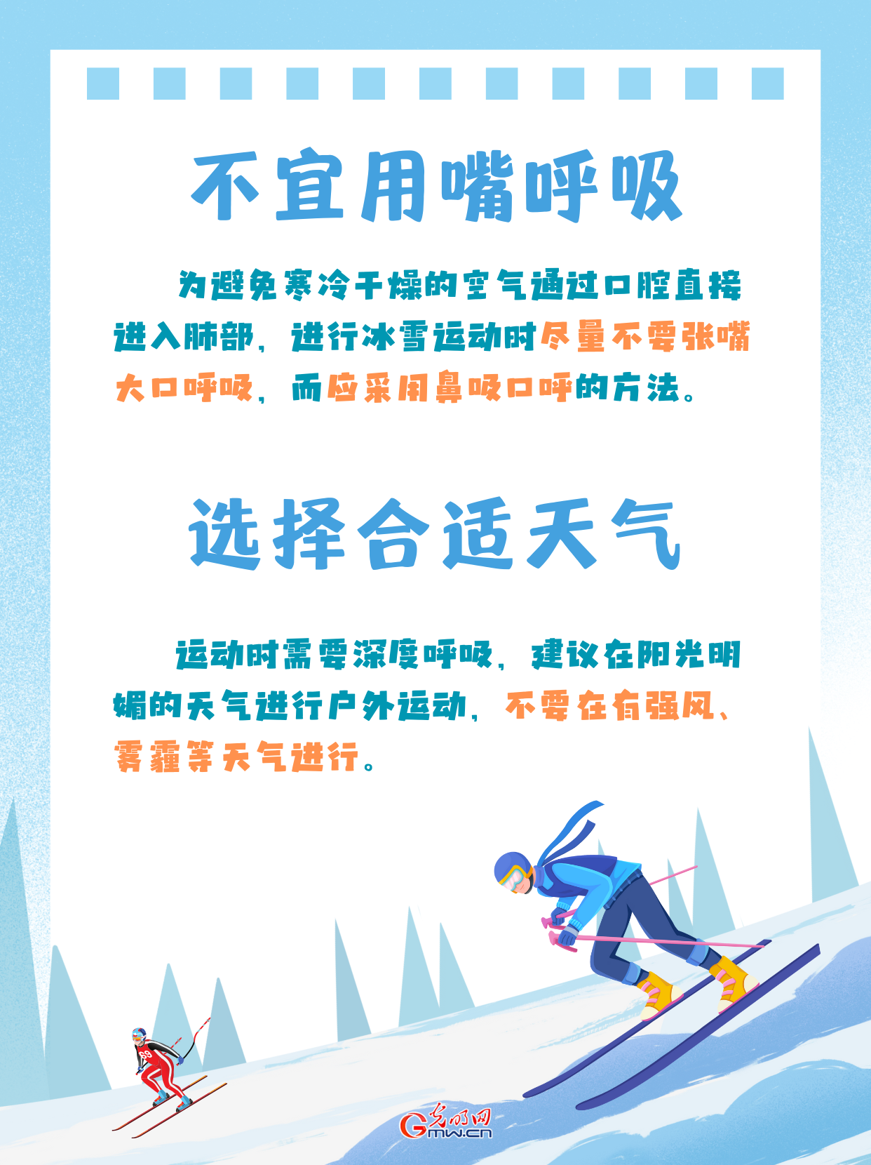 叮！您的雪季已激活 请查收这份「安全开板」必备指南