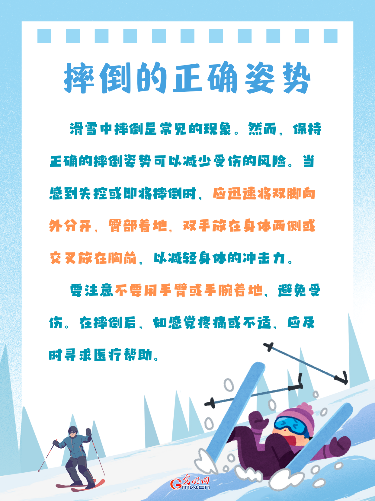 叮！您的雪季已激活 请查收这份「安全开板」必备指南