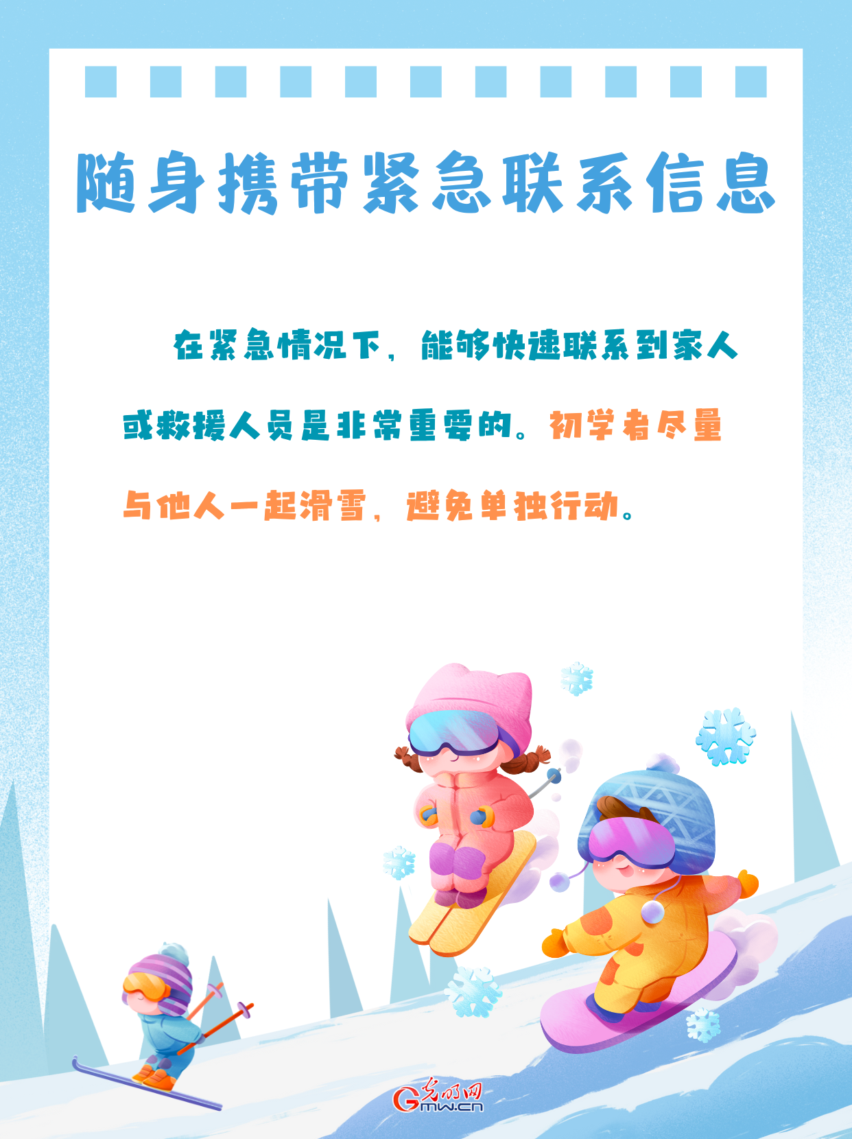 叮！您的雪季已激活 请查收这份「安全开板」必备指南