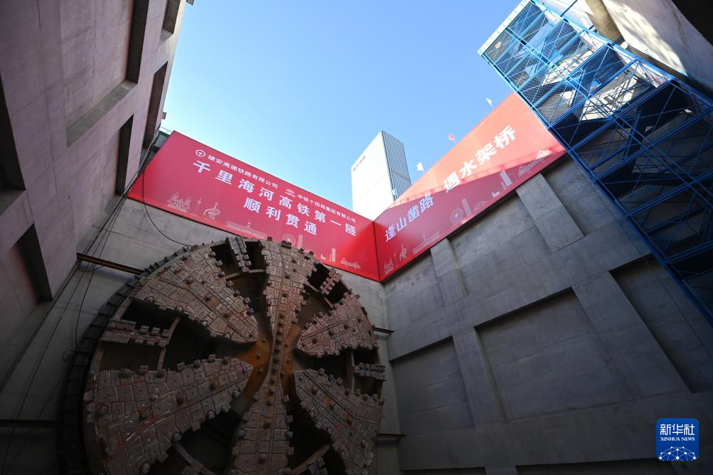 “千里海河高铁第一隧”顺利贯通